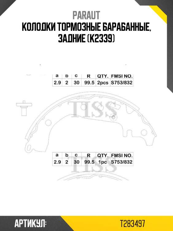 Колодки тормозные барабанные, задние (k2339)