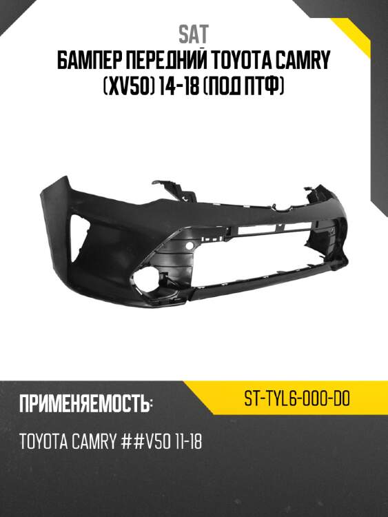 Бампер передний toyota camry xv50 14-18 под птф sat st-tyl6-000-d0