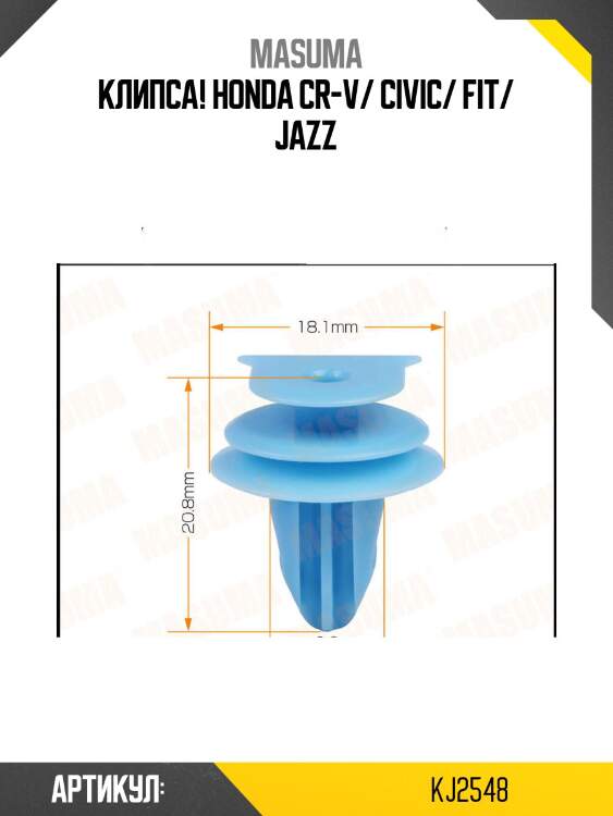 Клипса!\ honda cr-v/ civic/ fit/ jazz