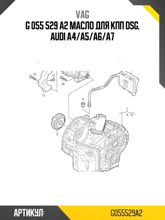 G 055 529 a2 масло для кпп dsg, audi a4/a5/a6/a7