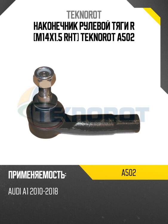 Наконечник рулевой тяги r [m14x1.5 rht] teknorot a502