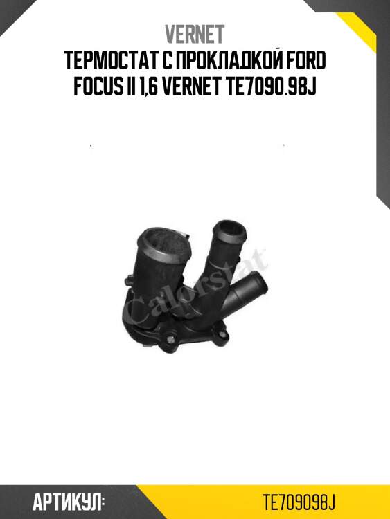 Термостат с прокладкой ford focus ii 1,6 vernet te7090.98j
