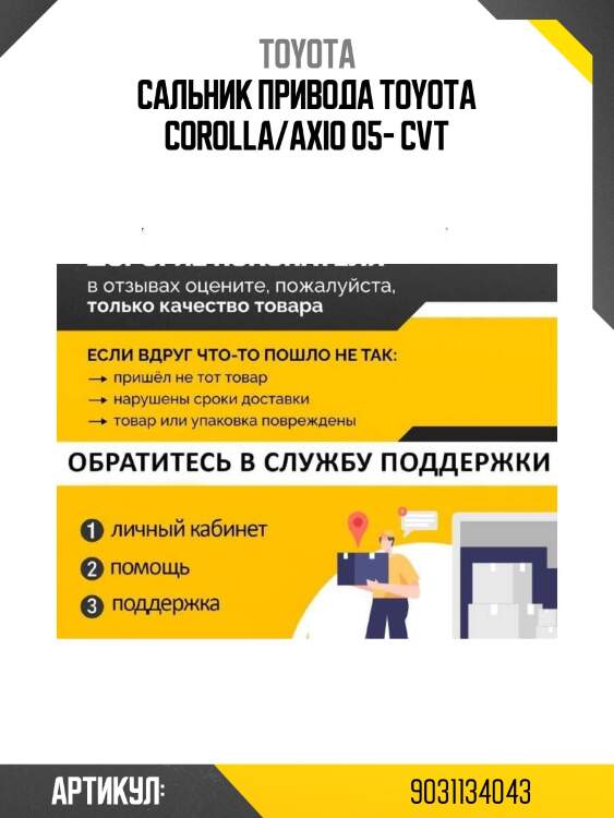 Сальник привода toyota corolla/axio 05- cvt