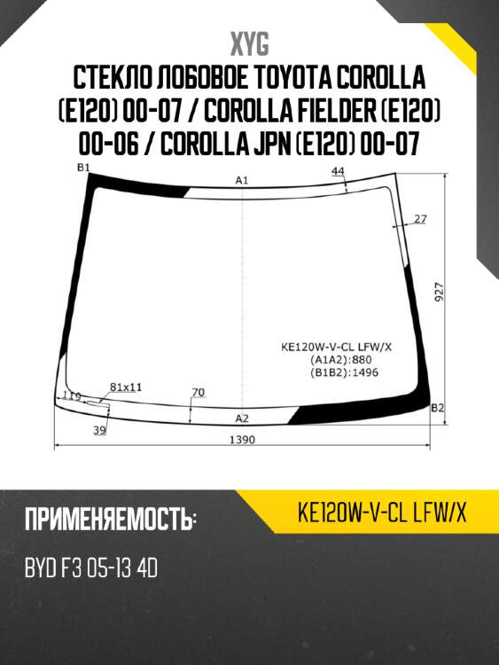 Стекло лобовое toyota corolla e120 00-07  xyg ke120w-v-cl lfw/x