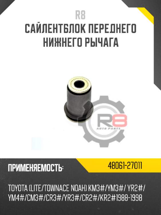 Сайлентблок переднего нижнего рычага