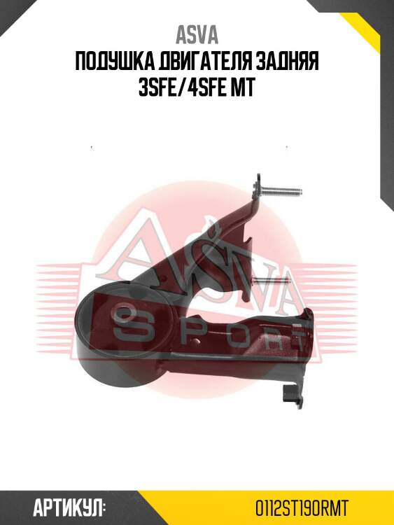 Подушка двигателя задняя 3sfe/4sfe mt