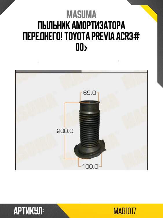 Пыльник амортизатора переднего!\ toyota previa acr3# 00>