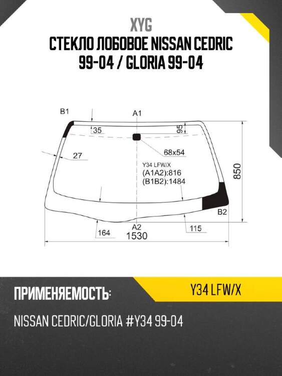 Xyg стекло лобовое nissan cedric 99-04  xyg y34lfwx