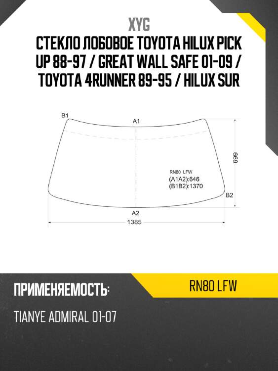 Стекло лобовое toyota hilux pick up 88-97  xyg rn80 lfw