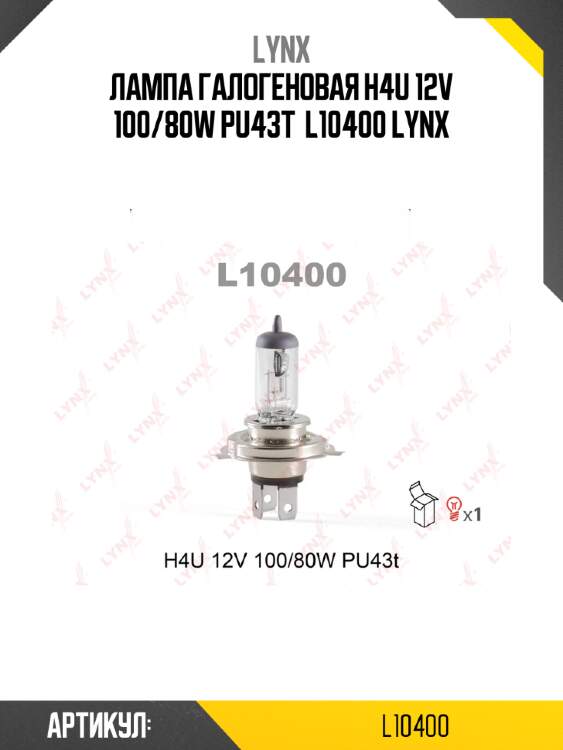 Лампа галогеновая h4u 12v 100/80w pu43t  l10400 lynx