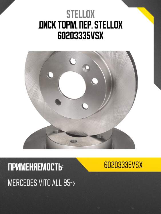 6020-3335v-sx диск торм. пер.  , mb vito all 95-
