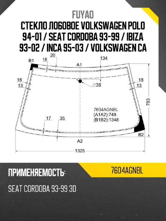 Стекло лобовое volkswagen polo 94-01  fuyao 7604agnbl