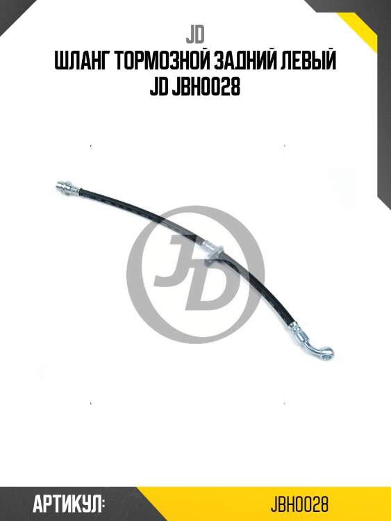 Шланг тормозной задний левый jd jbh0028