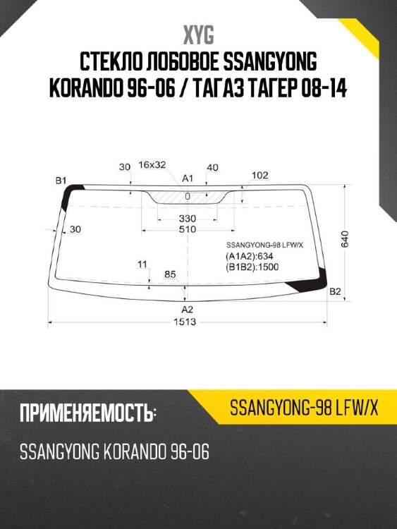 Xyg стекло лобовое ssangyong korando 96-06  xyg ssangyong98lfwx