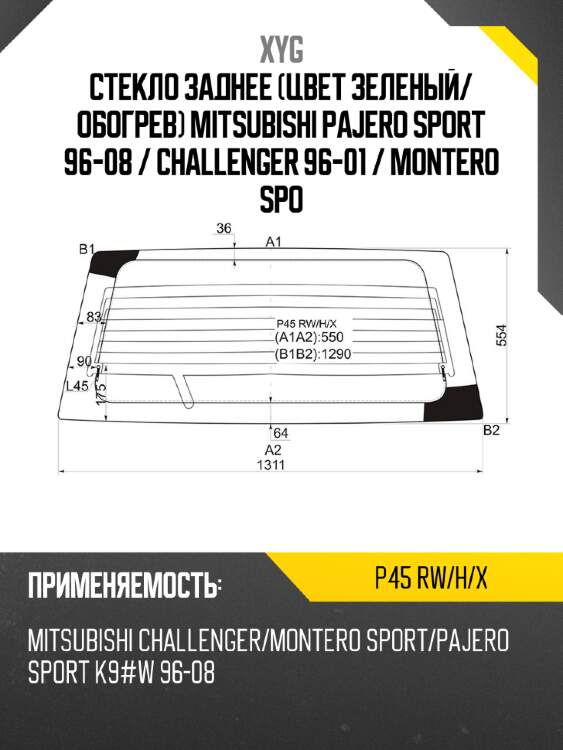 Стекло заднее цвет зеленый xyg p45 rw/h/x