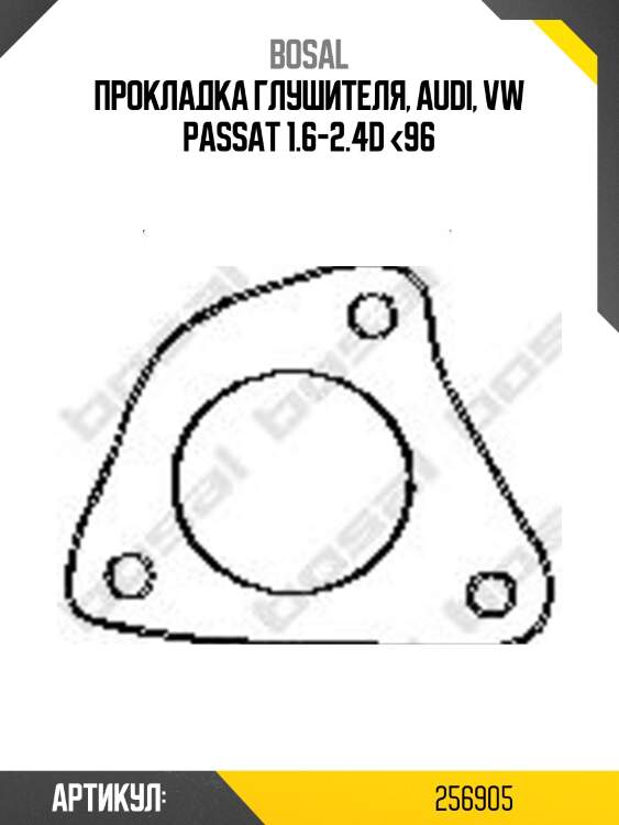 Прокладка глушителя, audi, vw passat 1.6-2.4d <96