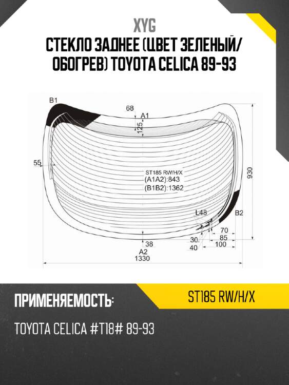Стекло заднее цвет зеленый xyg st185 rw/h/x