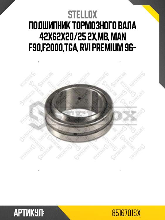Подшипник тормозного вала 42x62x20/25 2x,mb, man f90,f2000,tga, rvi premium 96-