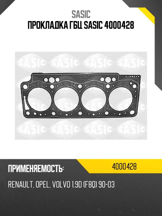 Прокладка гбц sasic 4000428