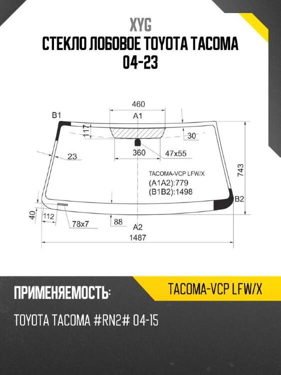Xyg стекло лобовое toyota tacoma 04-23 xyg tacomavcplfwx