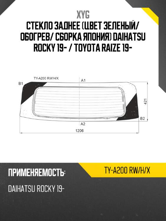 Стекло заднее цвет зеленый xyg ty-a200 rw/h/x