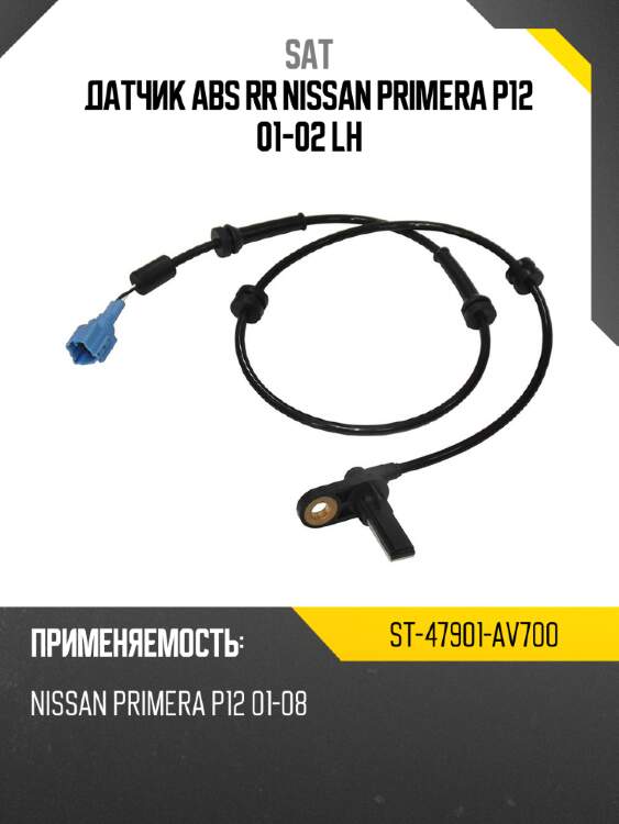 Датчик abs rr nissan primera p12 01-02 lh sat st-47901-av700