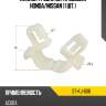 Клипса трубки эл. проводки honda sat st-kj-606