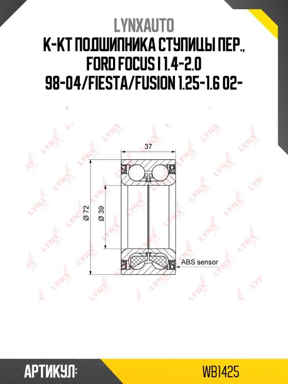 Комплект подшипника ступицы колеса | перед | lynxauto wb1425