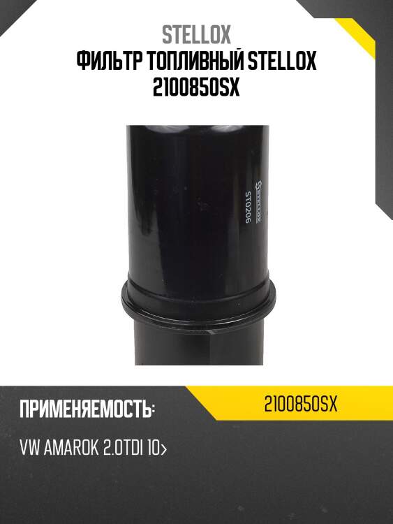 Фильтр топливный, vw amarok 2.0tdi 10-