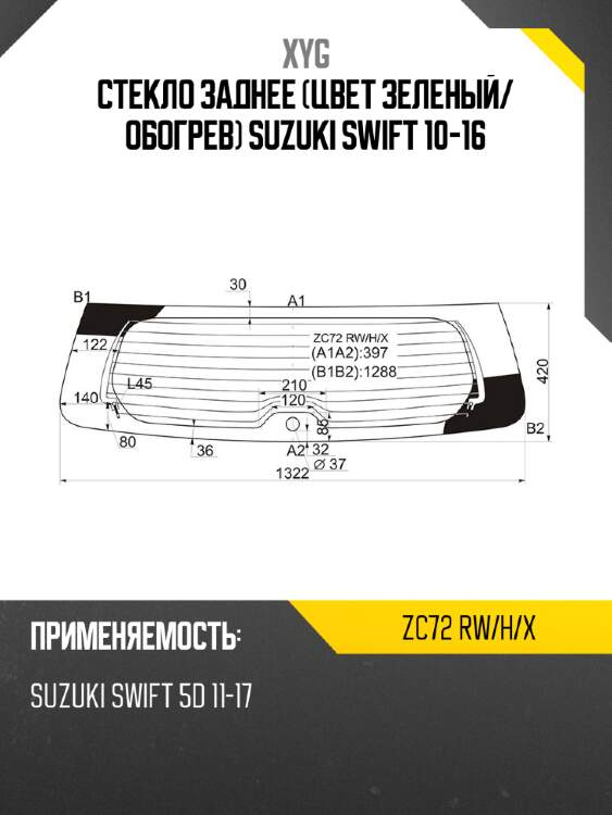 Стекло заднее цвет зеленый xyg zc72 rw/h/x