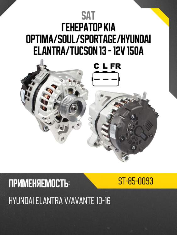 Генератор kia optima sat st-85-0093