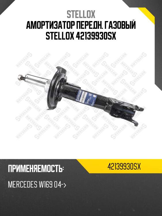 Амортизатор передний газовый, mb w169 04-