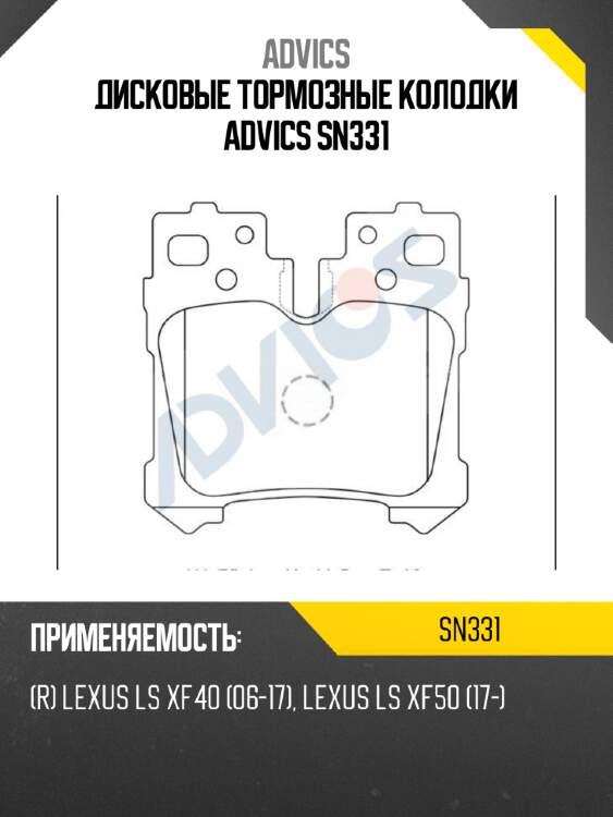 Дисковые тормозные колодки advics sn331