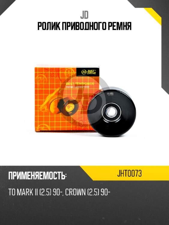 Ролик приводного ремня jd jht0073