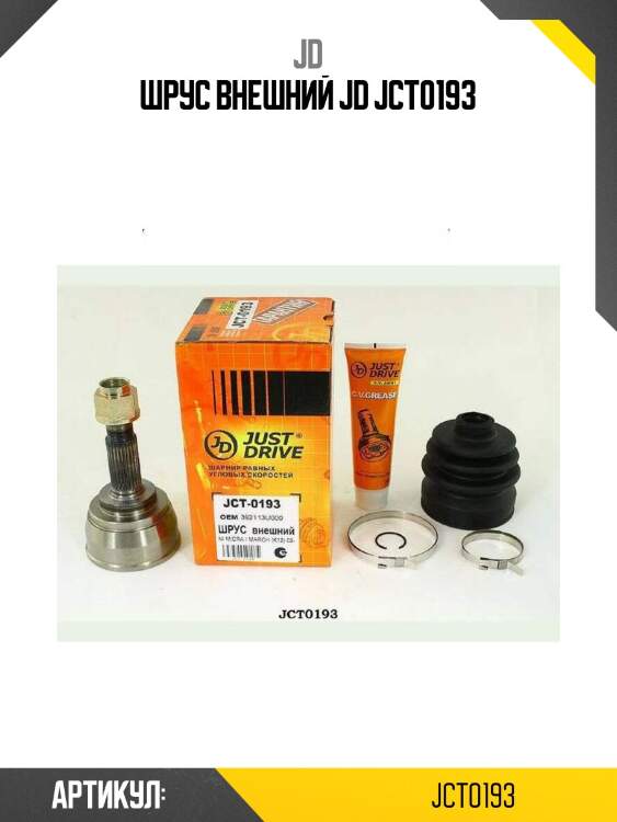 Шрус внешний jd jct0193