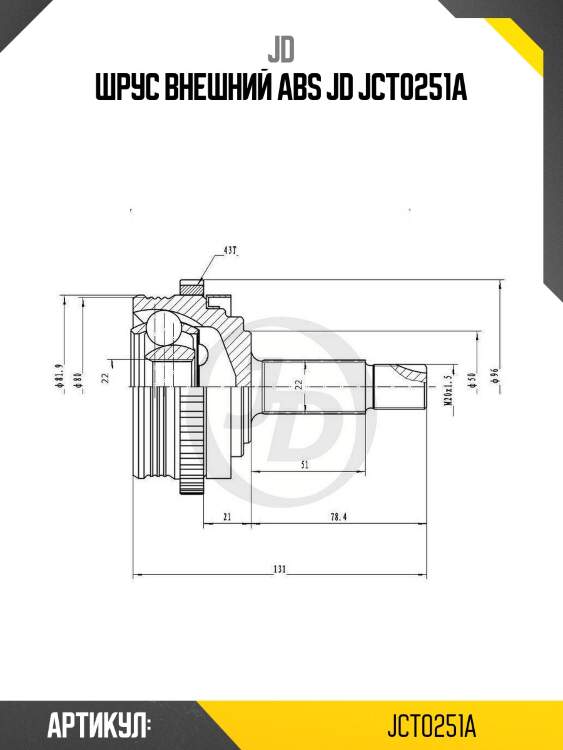 Шрус внешний abs jd jct0251a