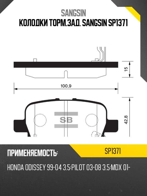 Колодки торм.зад. sangsin sp1371