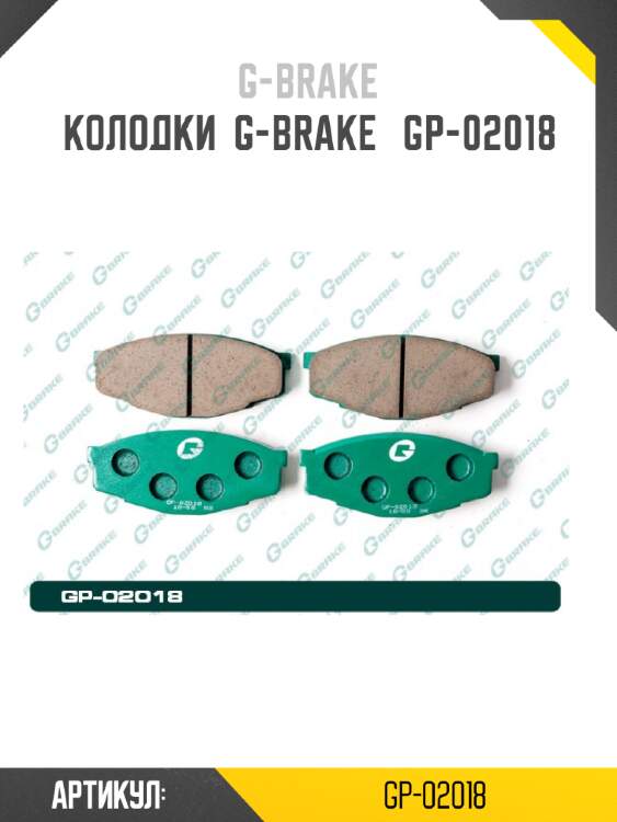 Колодки  g-brake   gp-02018