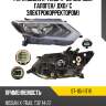 Фара Nissan X-Trail 17-22 Справа SAT ST-115-11T1R