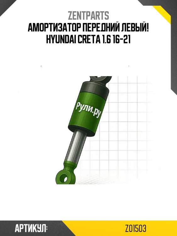 Амортизатор передний левый!\ hyundai creta 1.6 16-21
