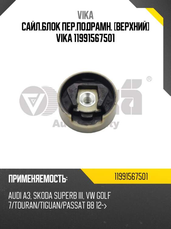 Сайл.блок пер.подрамн. [верхний] vika 11991567501