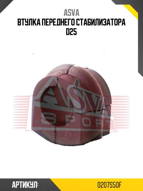 Втулка переднего стабилизатора d25