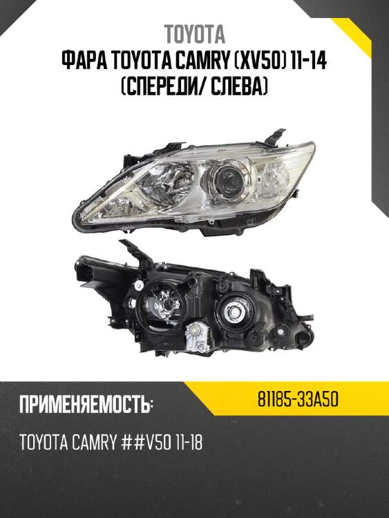 Фара toyota camry xv50 11-14 спереди toyota 81185-33a50
