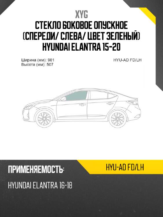 Стекло боковое опускное спереди xyg hyu-ad fd/lh