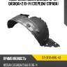 Подкрылок nissan qashqai 10-13  sat st-dt65-016l-a1