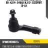 Наконечник рулевой ford fiesta 08-, ka 14-, b-max kj 12-, ecosport 12- lh ctr ce0107l