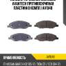 Колодки тормозные дисковые avantech (противоскрипная пластина в компл.) av1048