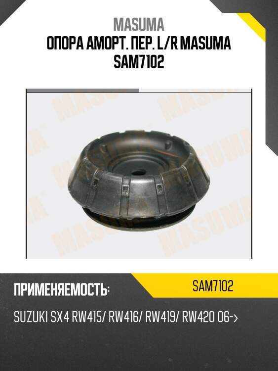 Опора аморт. пер. l/r masuma sam7102
