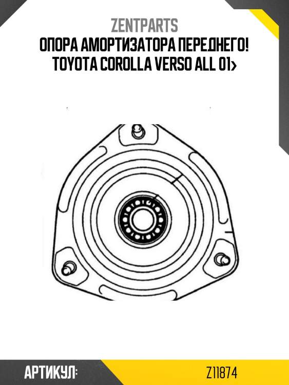 Опора амортизатора переднего!\ toyota corolla verso all 01>