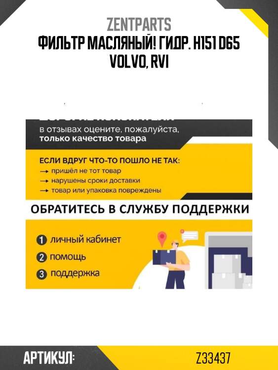 Фильтр масляный! гидр. h151 d65\ volvo, rvi